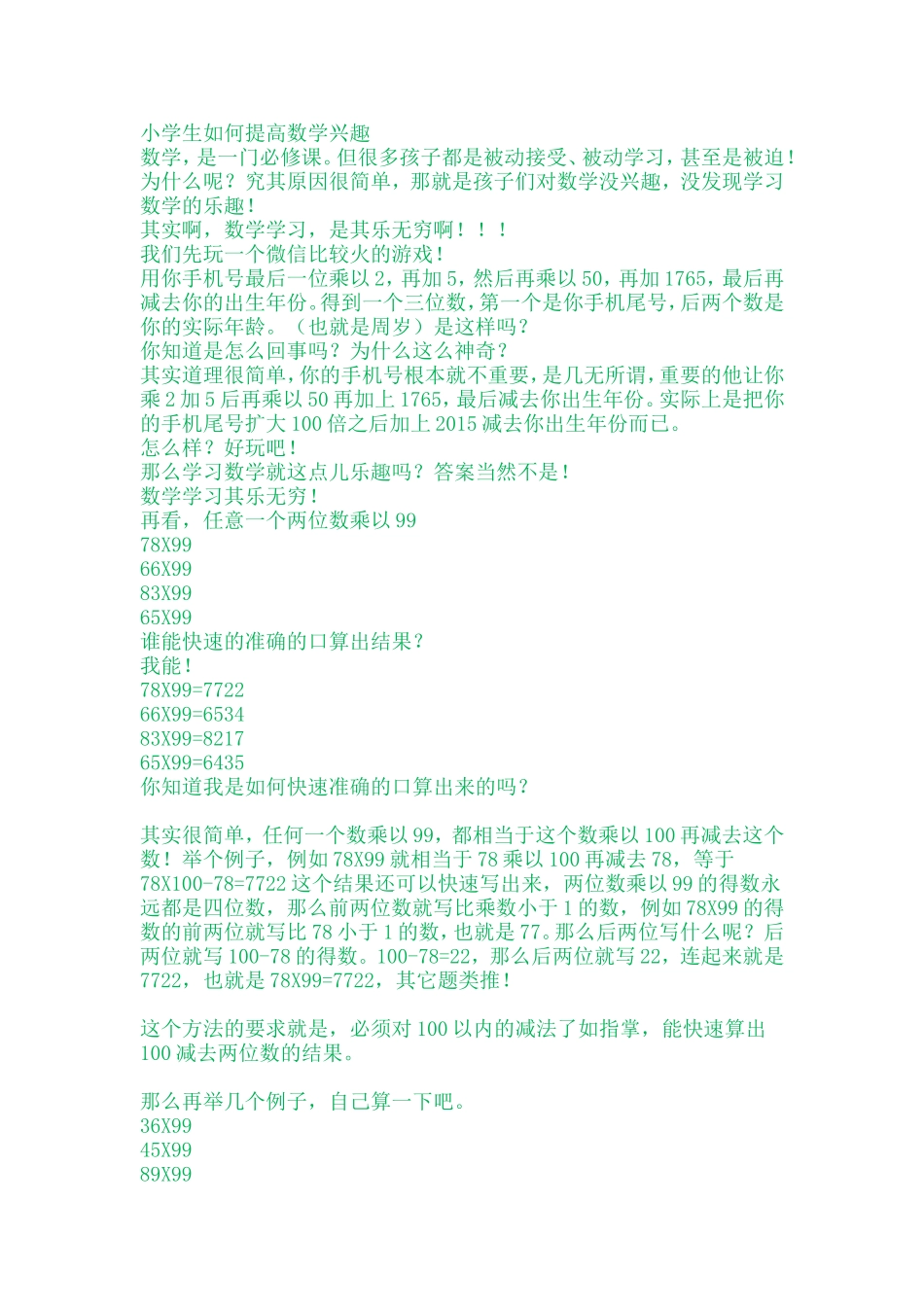 小学生如何提高数学兴趣_第1页