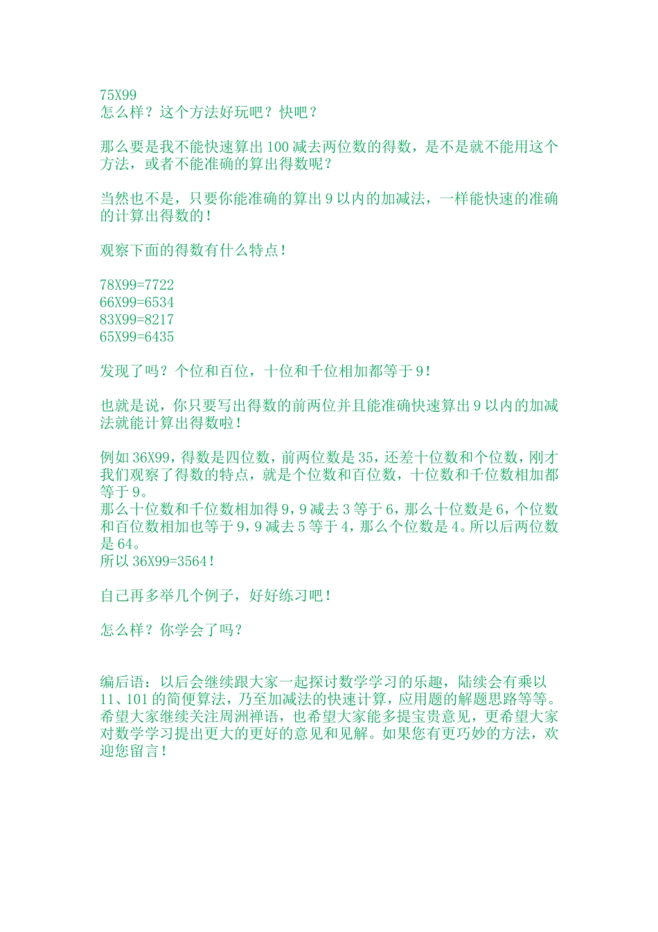 小学生如何提高数学兴趣_第2页