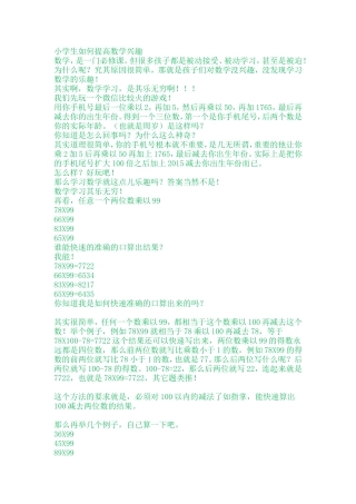 小学生如何提高数学兴趣