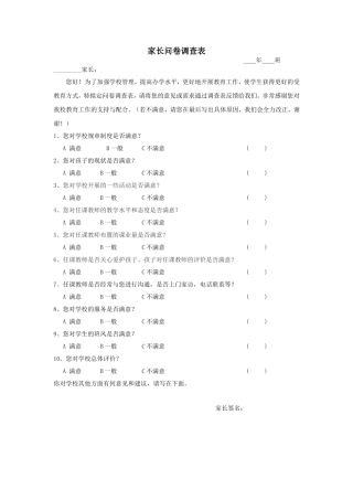家长问卷调查表 (9)