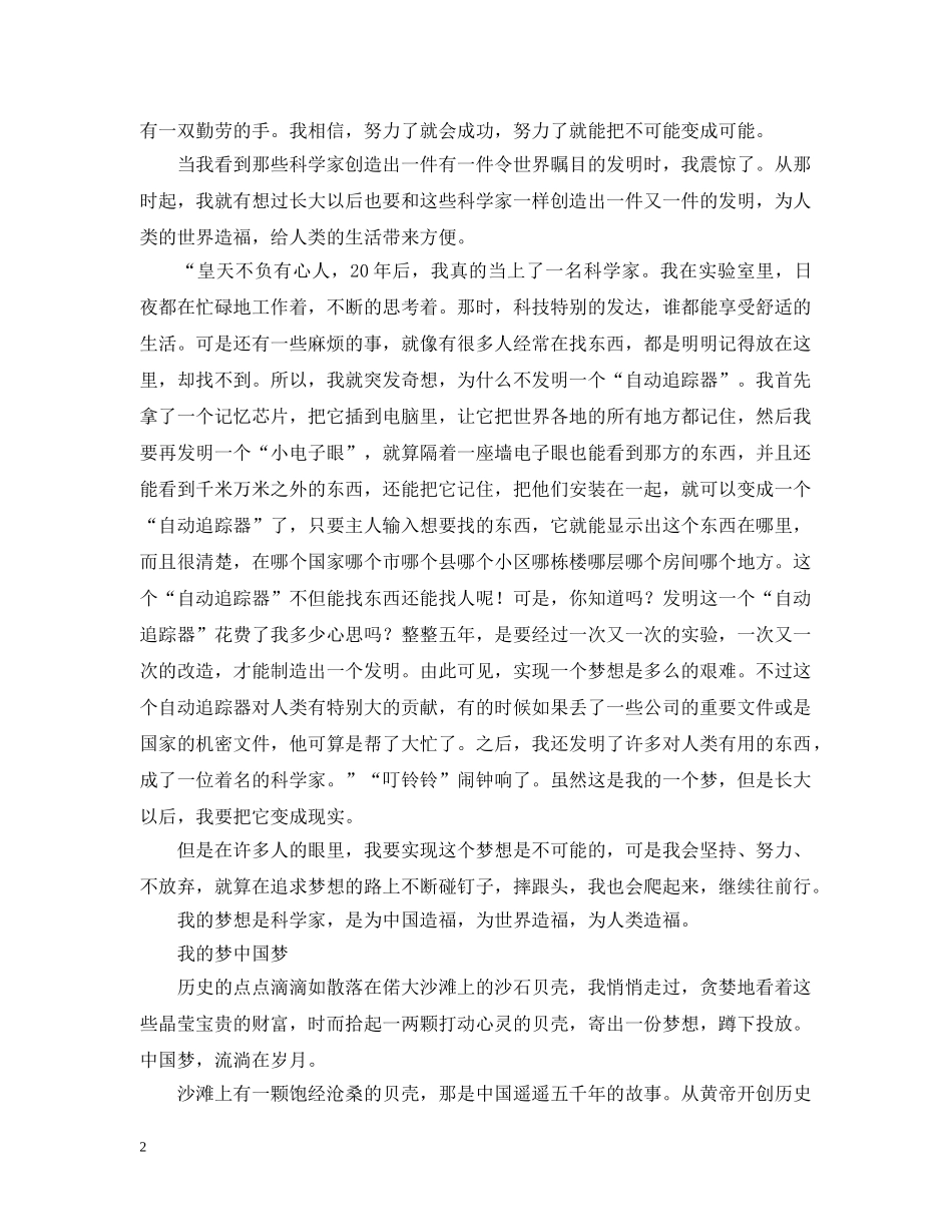 优秀《我的中国梦》征文选_第2页