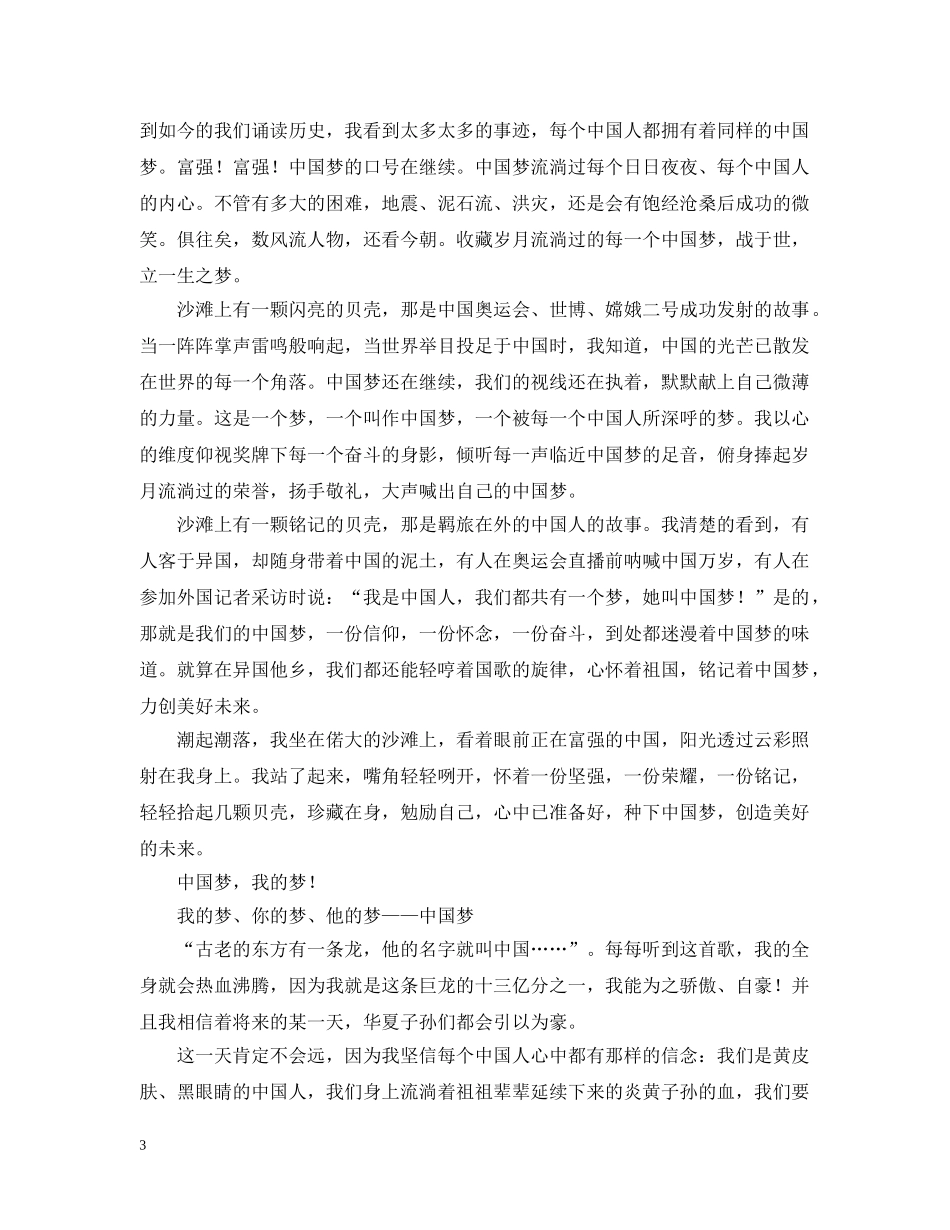 优秀《我的中国梦》征文选_第3页