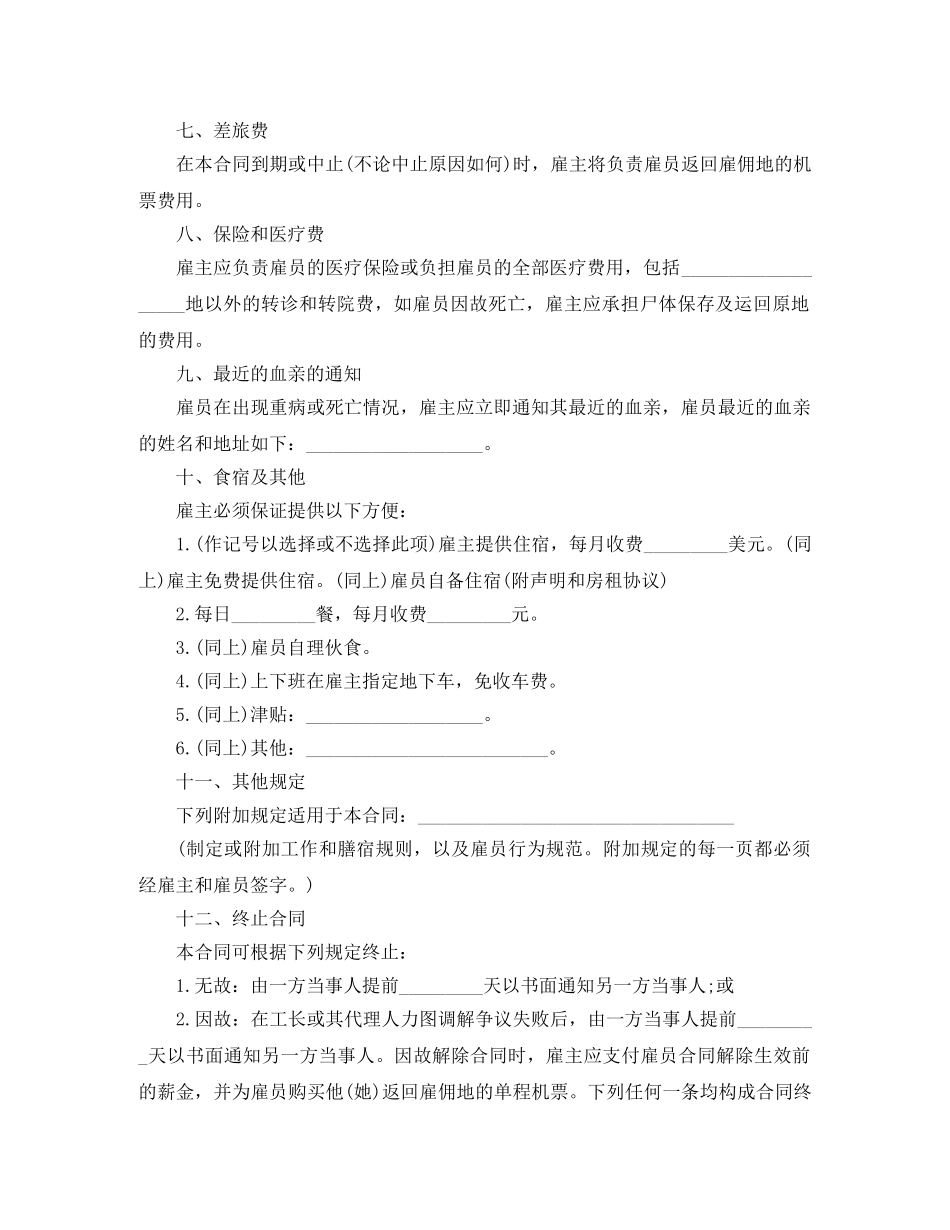 员工雇佣合同范文3篇 _第2页