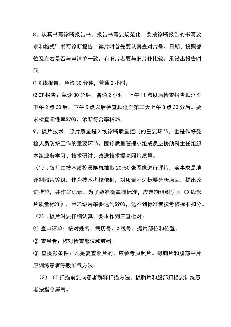 放射科质量与安全管理工作方案_第2页