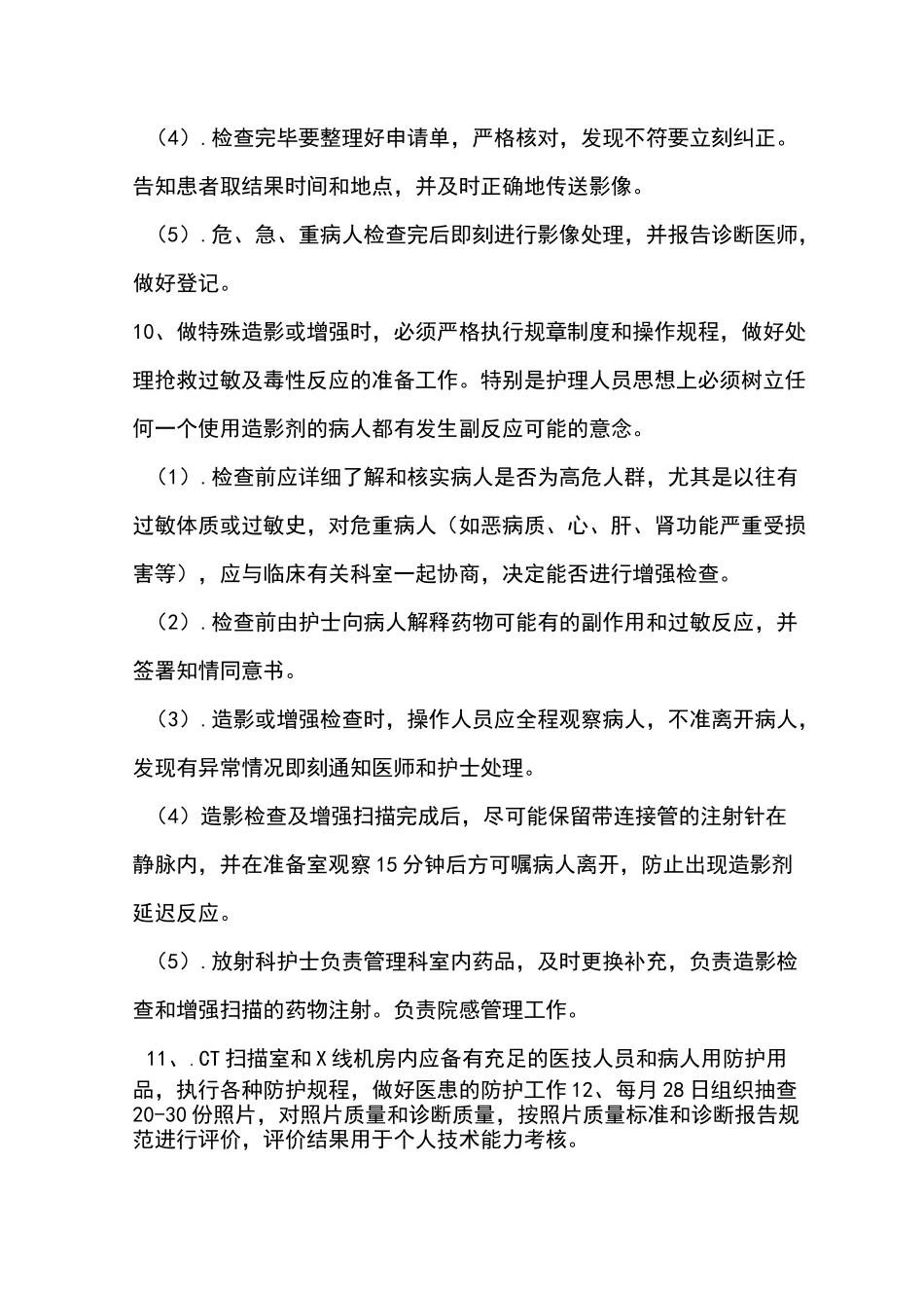 放射科质量与安全管理工作方案_第3页