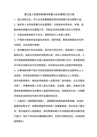 放射科质量与安全管理工作方案