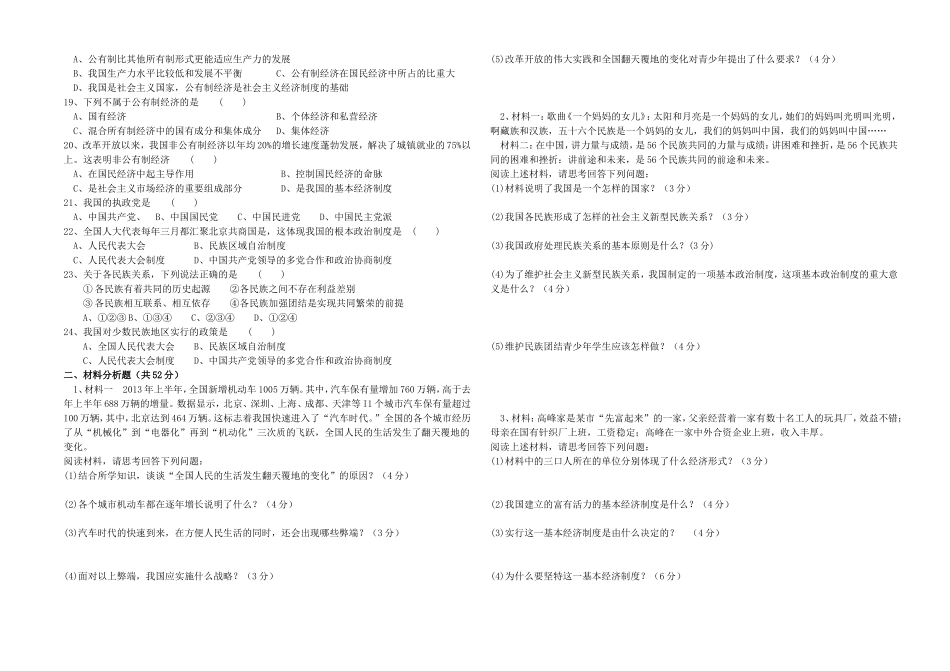 2013－2014学年度上学期九年级思想品德阶段检测（一）_第2页