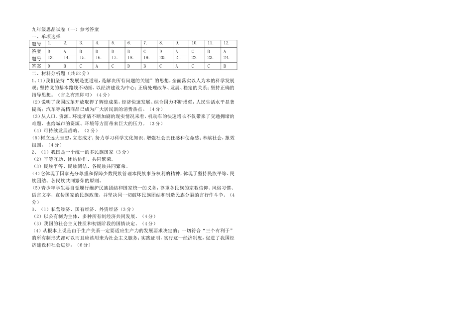 2013－2014学年度上学期九年级思想品德阶段检测（一）_第3页