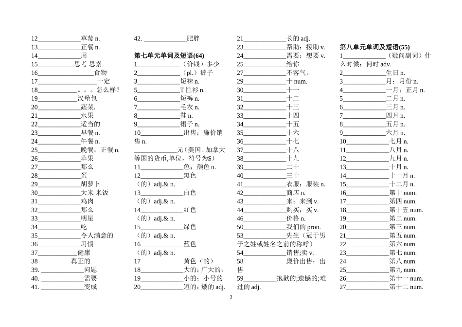 七年级上册词汇表_第3页