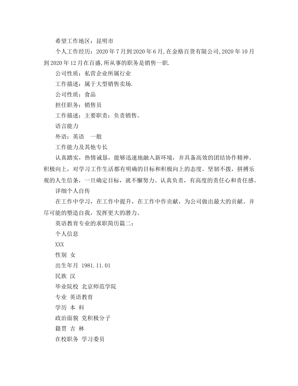 英语教育专业的求职简历 _第2页