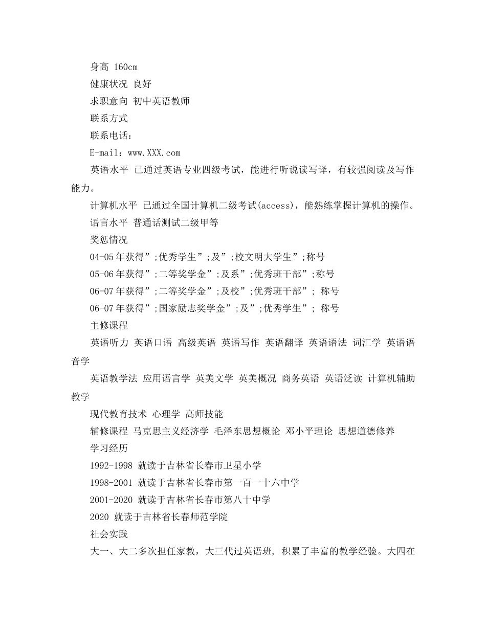 英语教育专业的求职简历 _第3页