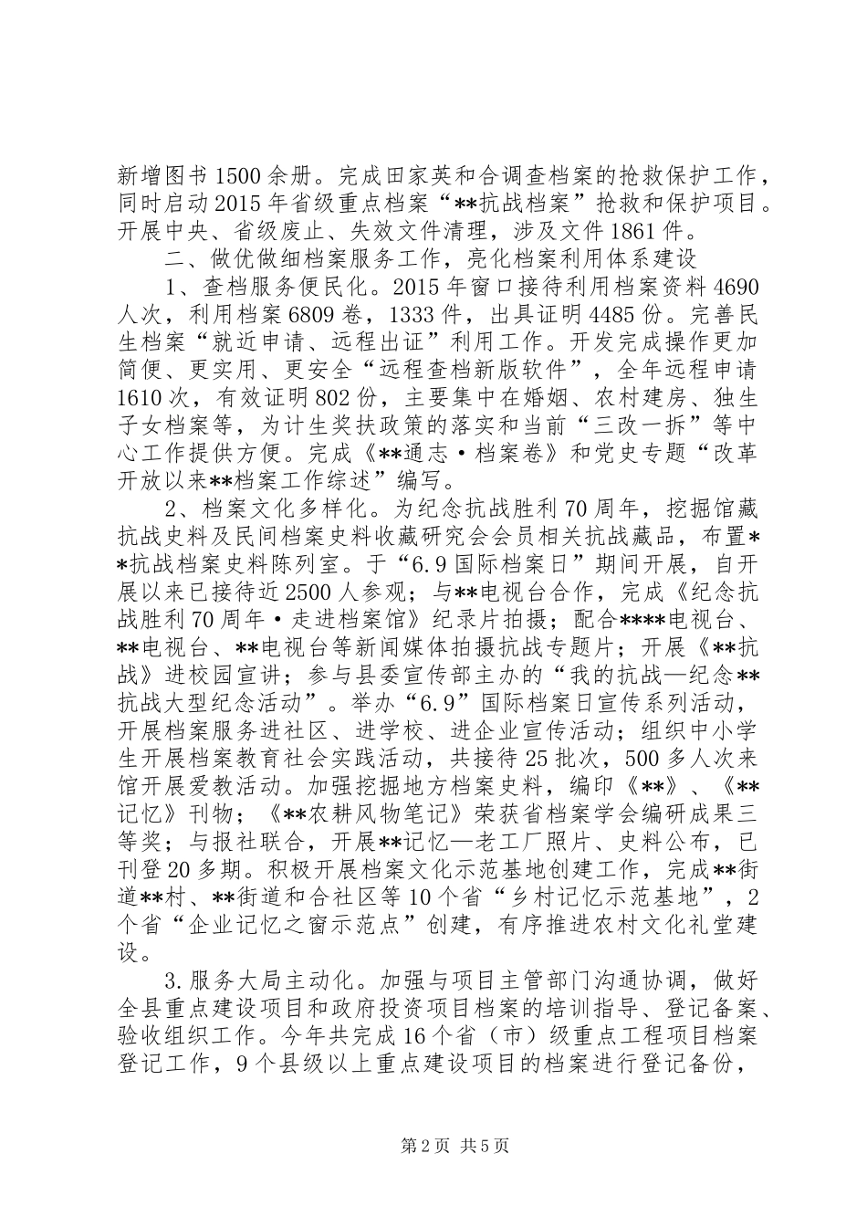 县档案局XX年工作总结 _第2页