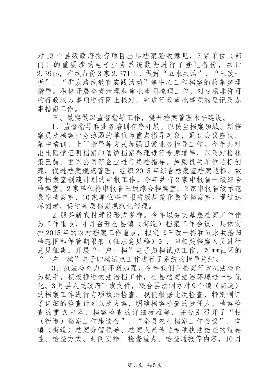 县档案局XX年工作总结 _第3页