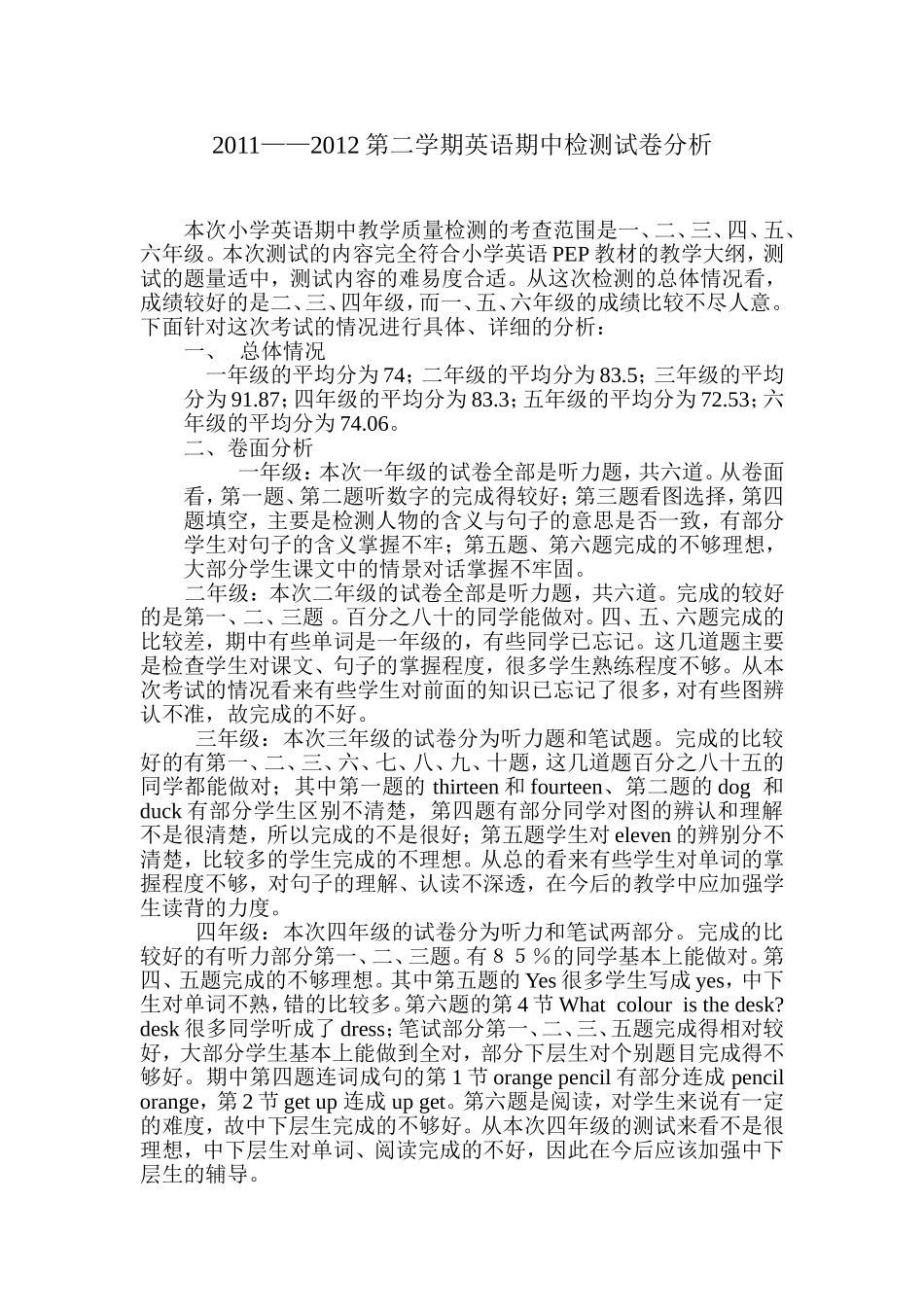 2012-2013第一学期末考试卷分析_第1页