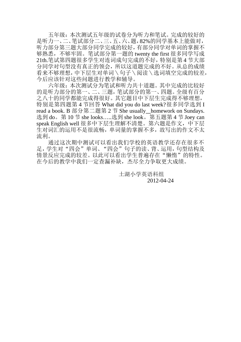 2012-2013第一学期末考试卷分析_第2页