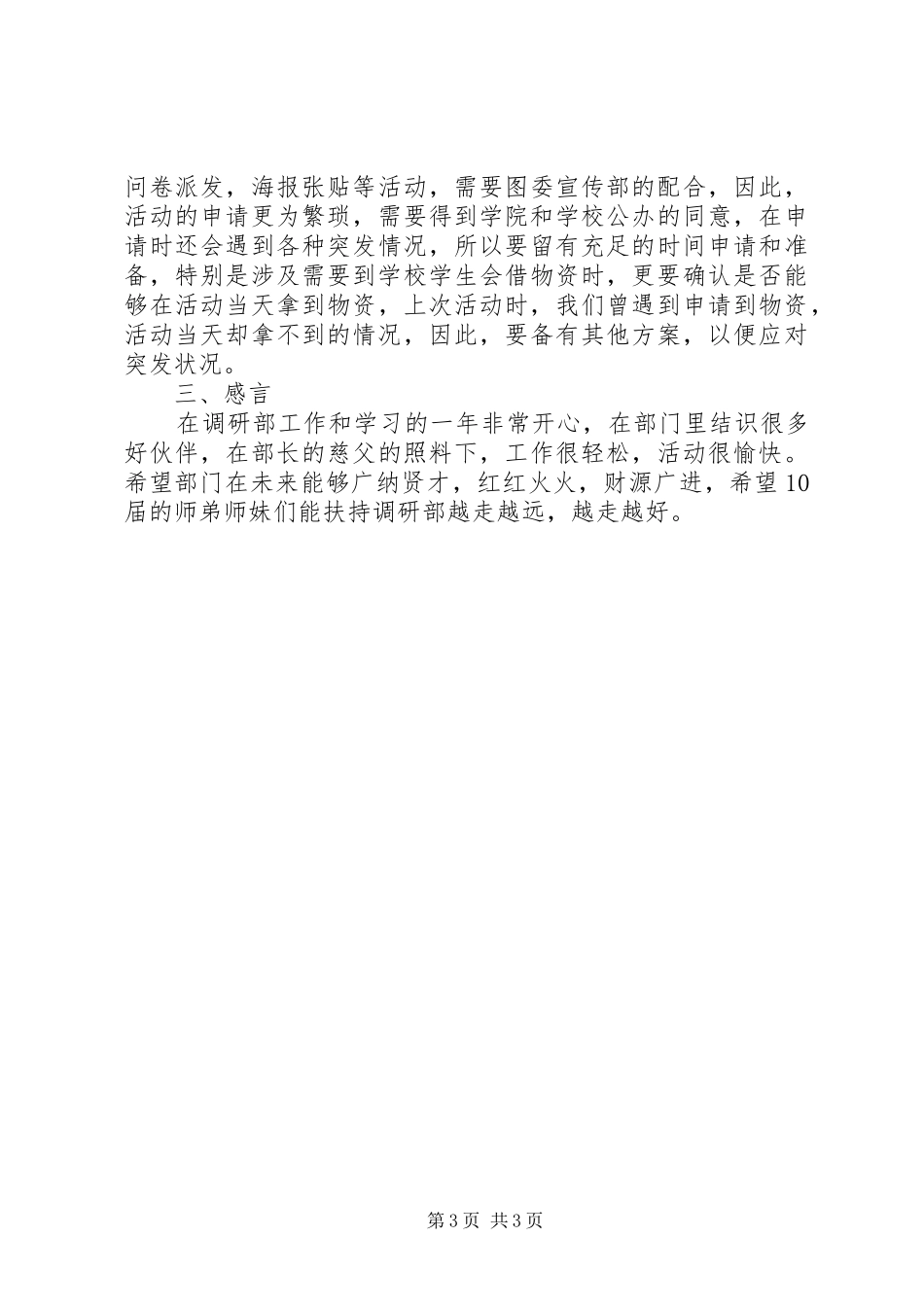 团委调研部工作总结 _第3页