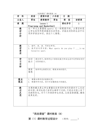六年级一单元第一课