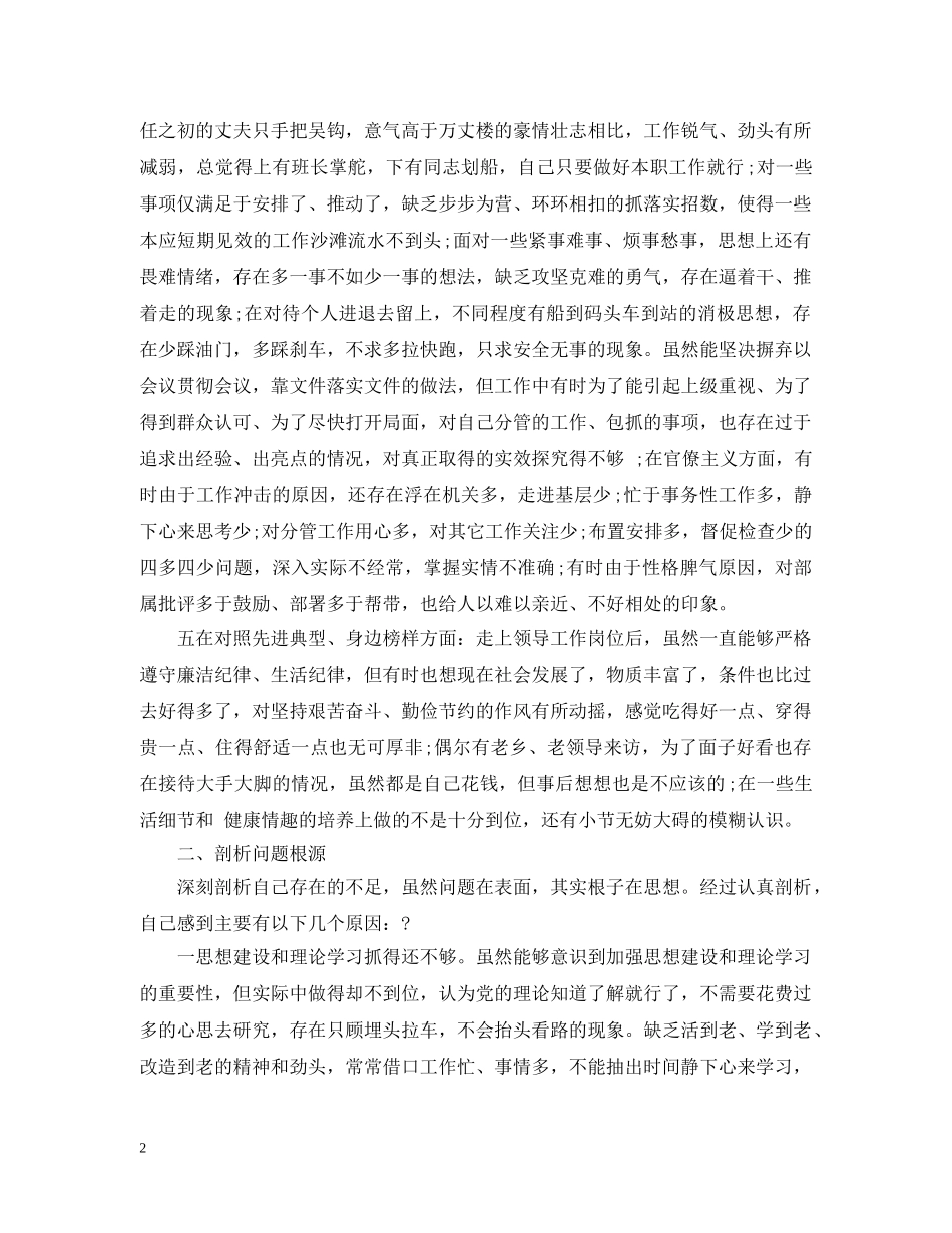 四个对照 四个找一找 对照检查材料 _第2页