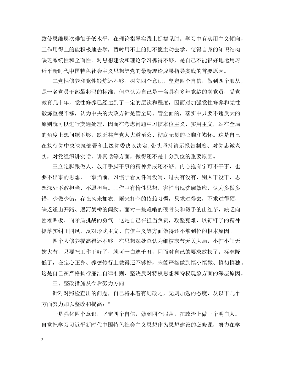 四个对照 四个找一找 对照检查材料 _第3页