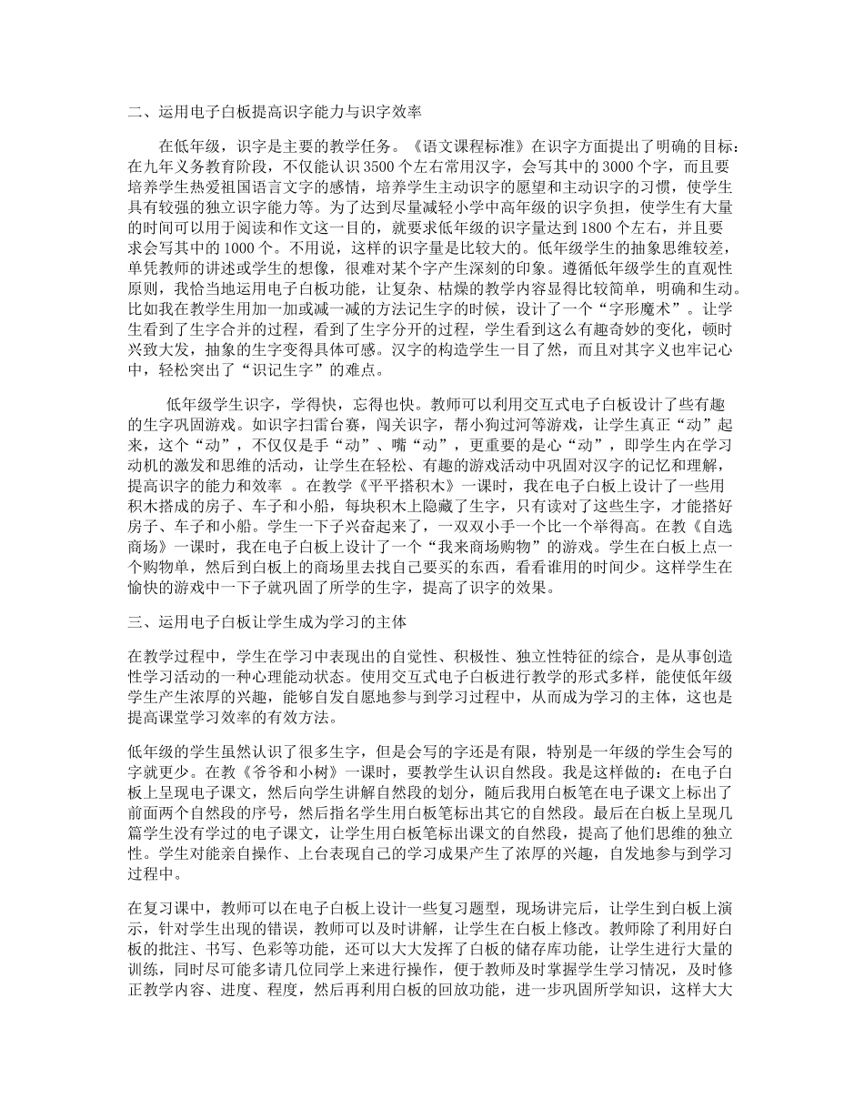 浅谈电子白板在小学低年级教学中的运用_第2页