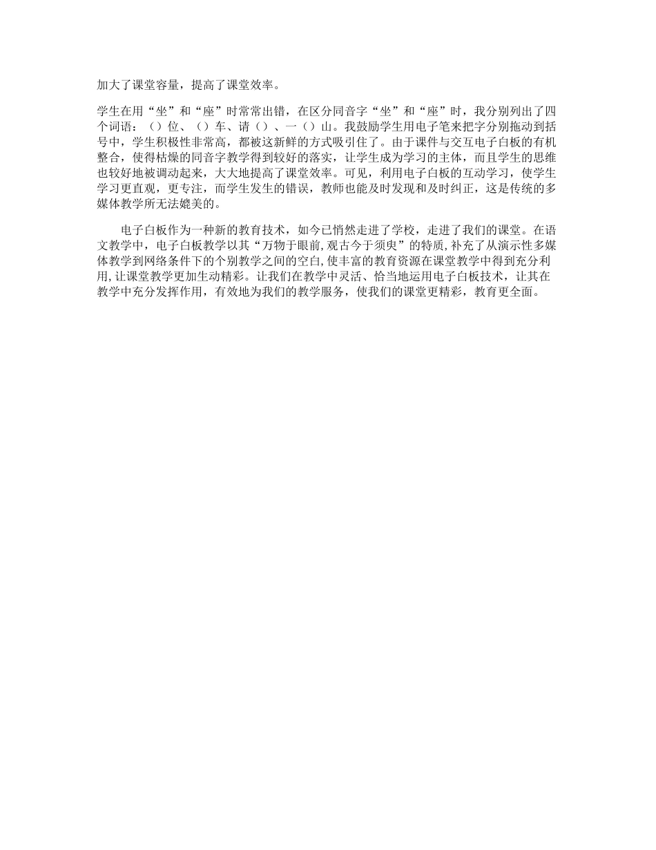 浅谈电子白板在小学低年级教学中的运用_第3页