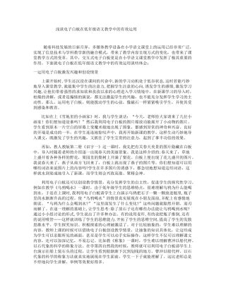 浅谈电子白板在小学低年级教学中的运用