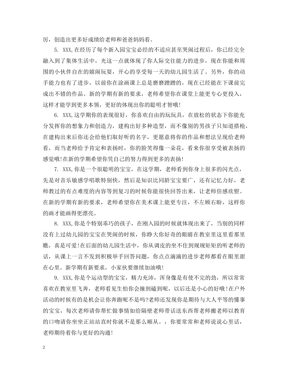 幼师给孩子的评语怎么写 _第2页