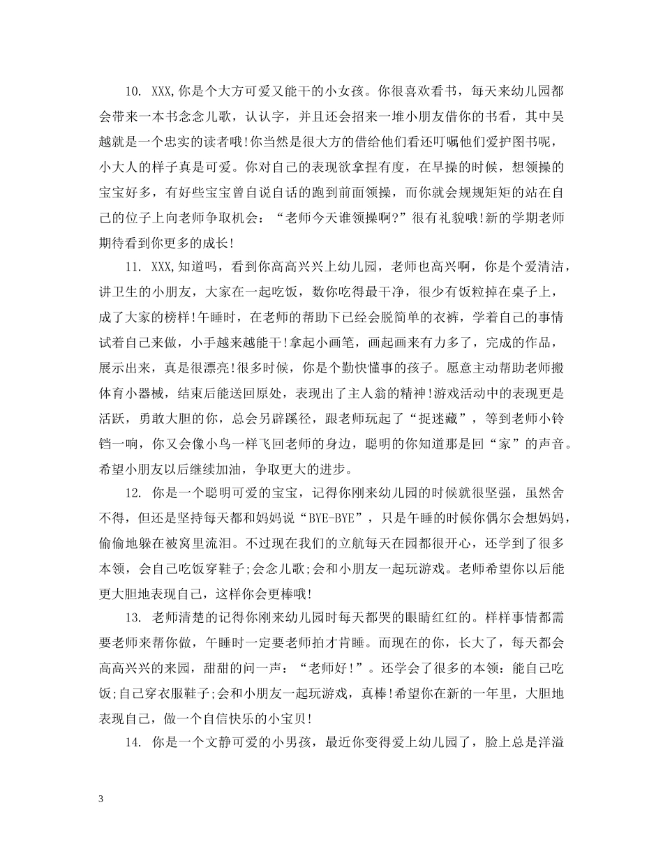 幼师给孩子的评语怎么写 _第3页