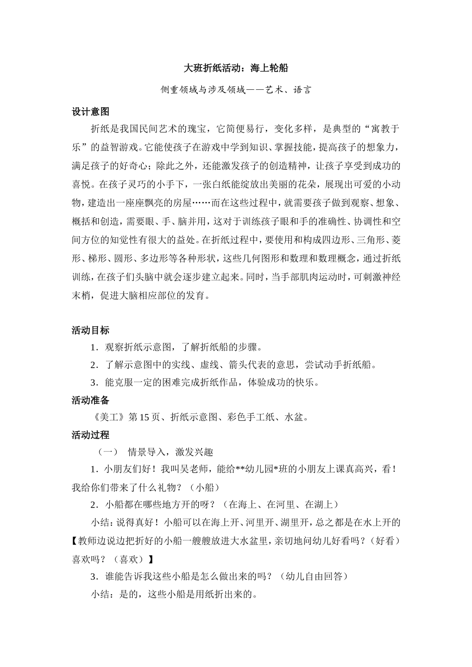 大班折纸活动_第1页