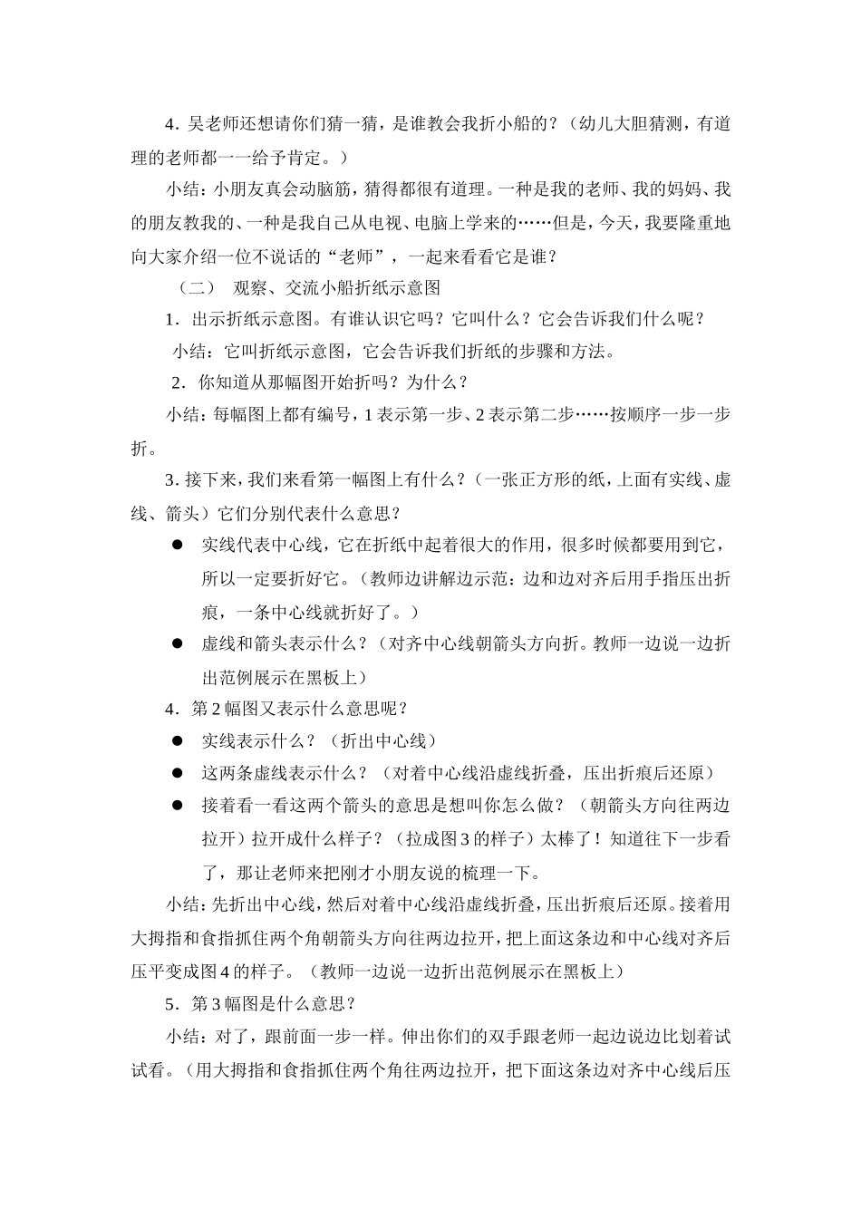 大班折纸活动_第2页