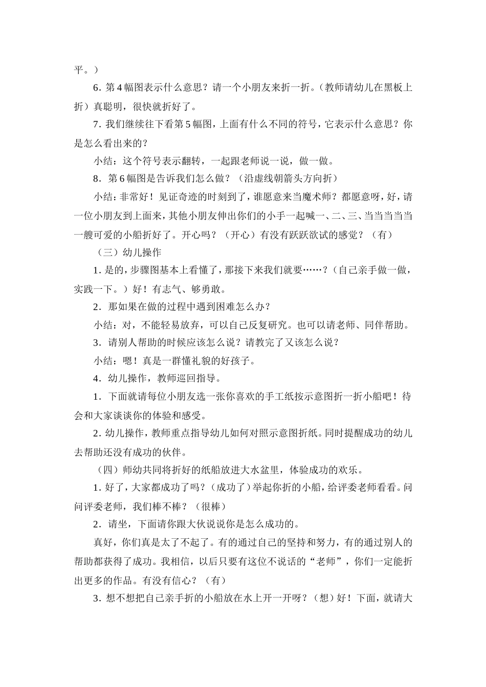 大班折纸活动_第3页