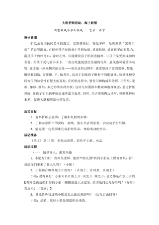 大班折纸活动