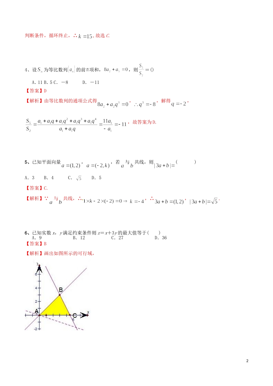 （全高考数学冲刺得分题国通用）2015届高考数学冲刺“得分题”训练01文（含解析）_第2页