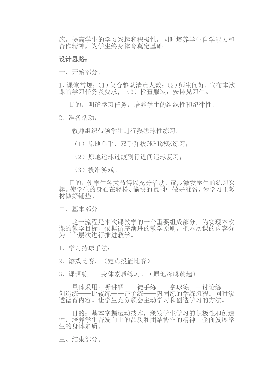 初中体育篮球教学案例_第2页