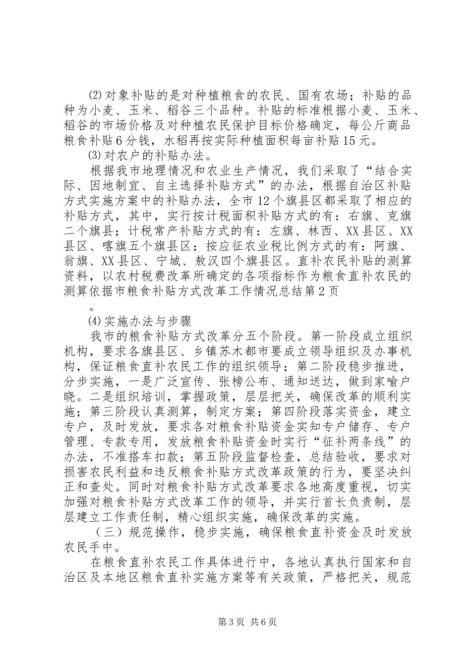 市粮食补贴方式改革工作情况总结 _第3页
