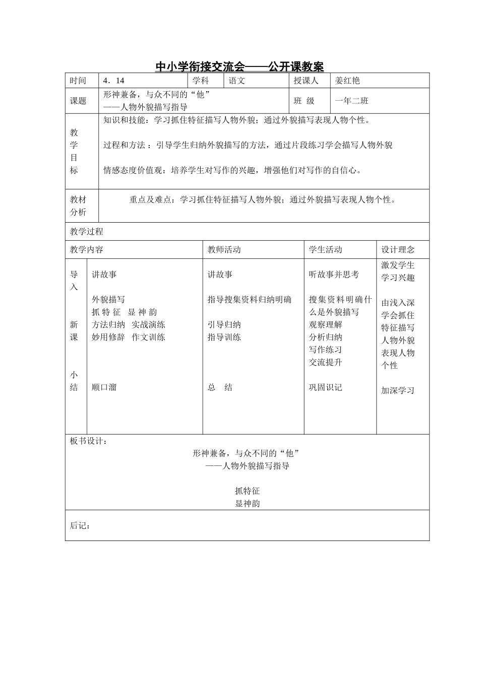 形神兼备中小学衔接交流会——姜红艳公开课教案_第1页