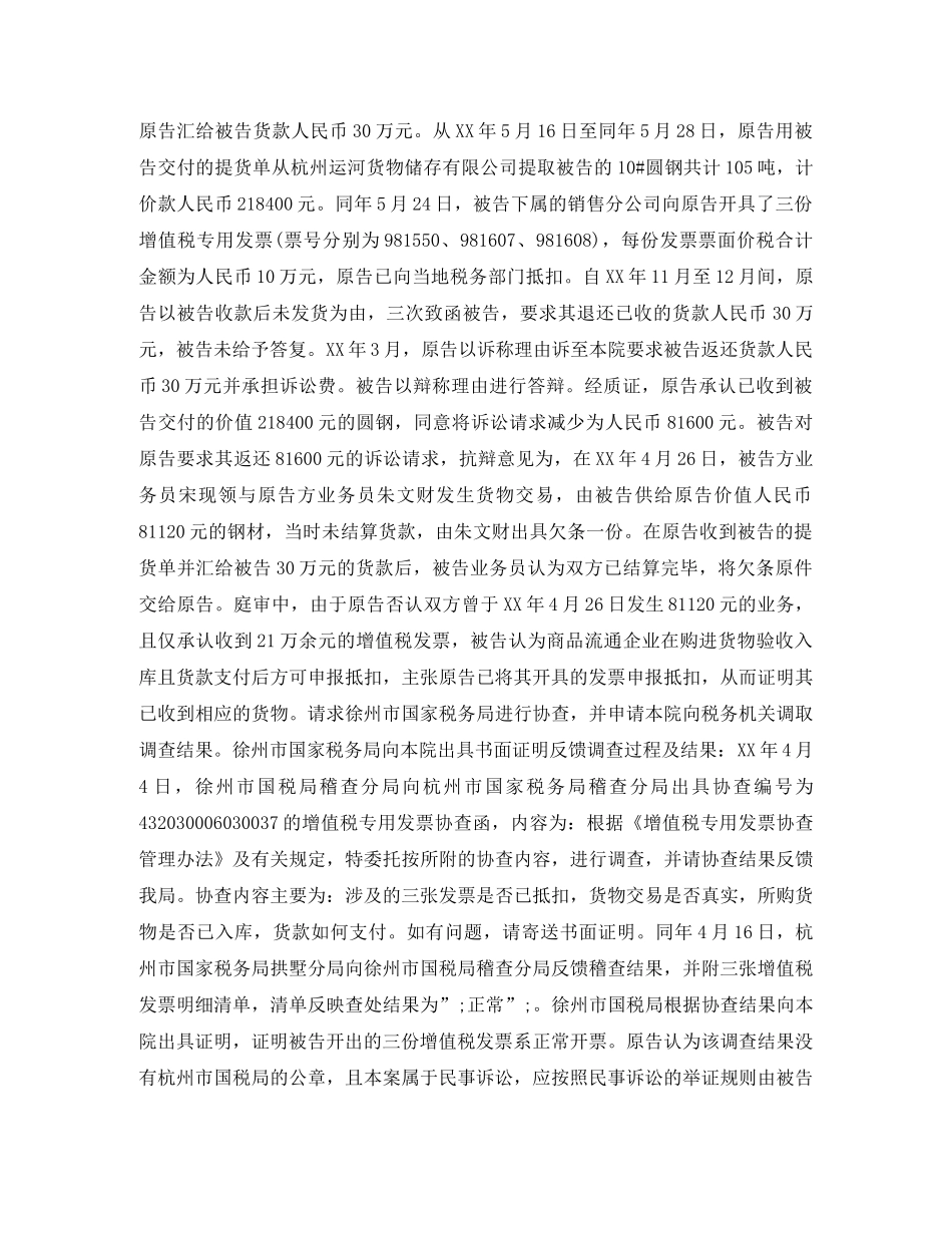 徐州金虹钢铁集团有限公司买卖合同案 _第2页