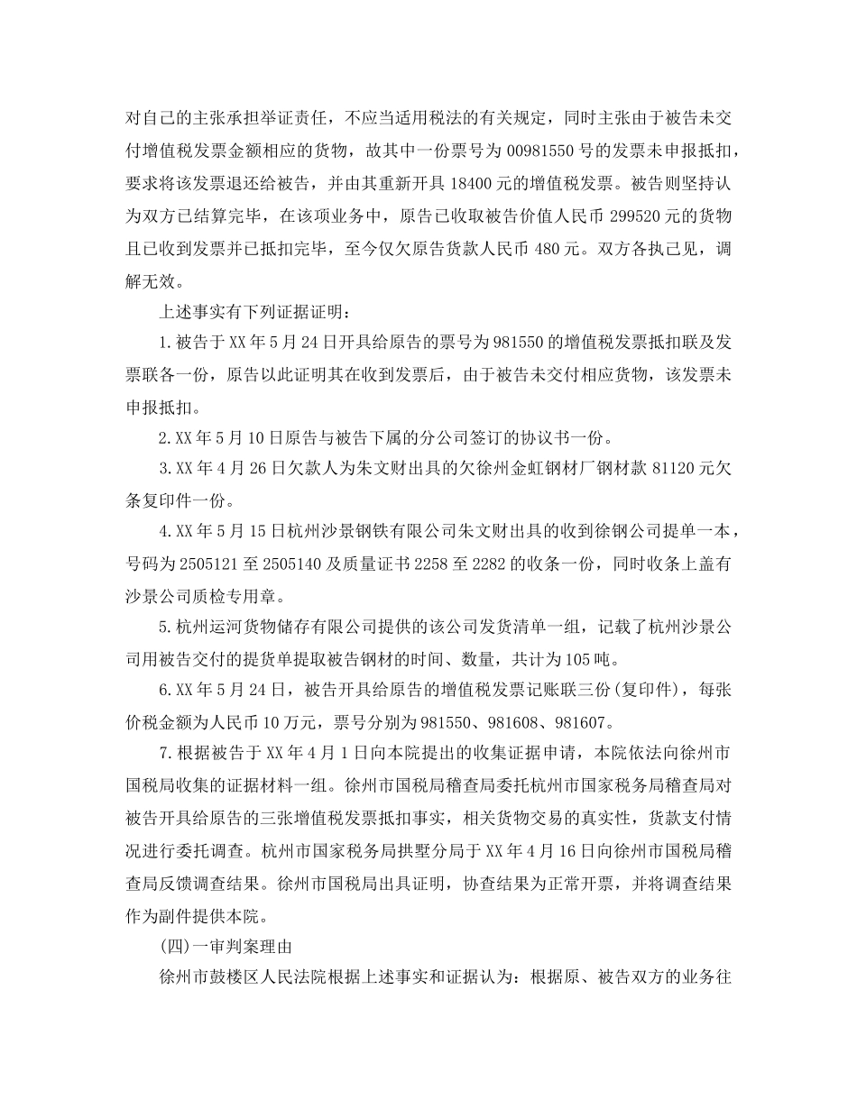 徐州金虹钢铁集团有限公司买卖合同案 _第3页
