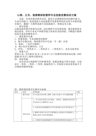 心理组教师专业技能竞赛活动方案