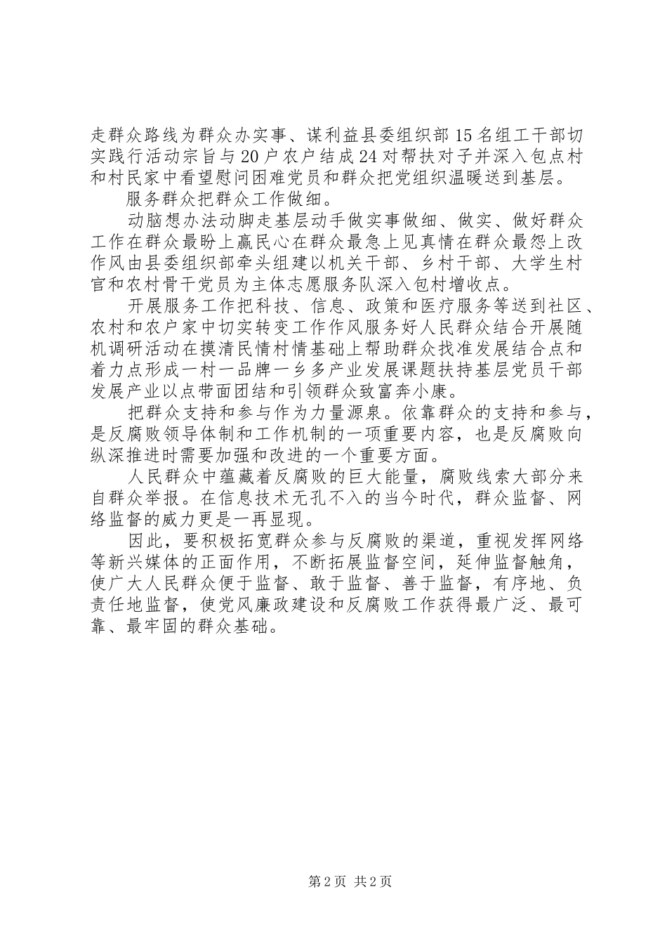 乡镇开展群众路线教育实践活动总结 _第2页