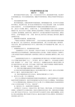学校管理工作改进方案