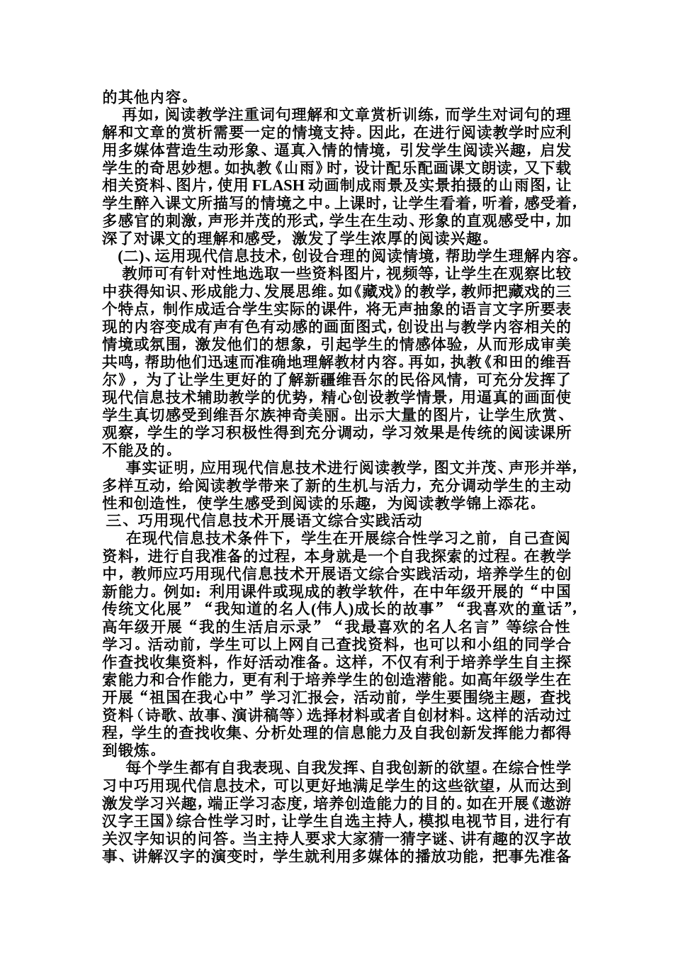 浅谈小学语文教学中信息技术的应用_第2页