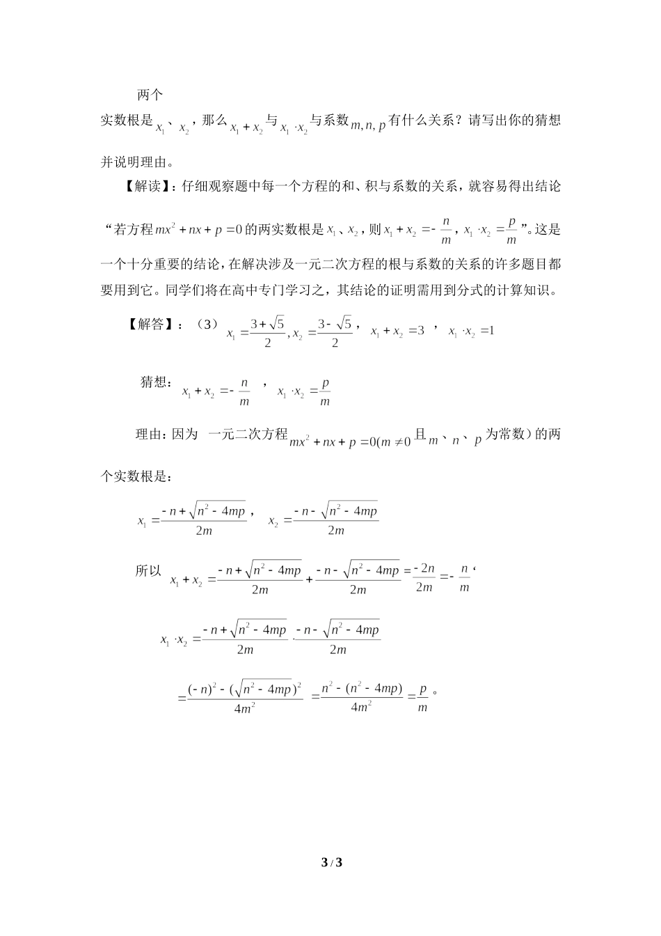 解读一元二次方程中的材料阅读题_第3页