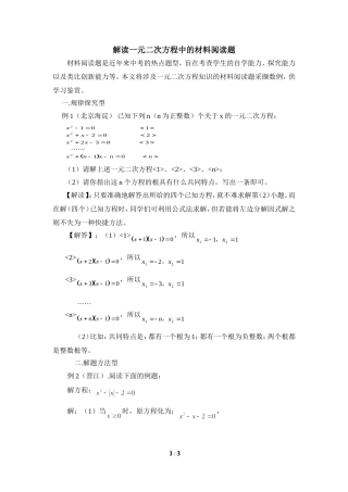 解读一元二次方程中的材料阅读题