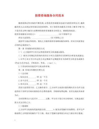 投资咨询服务合同范本2 