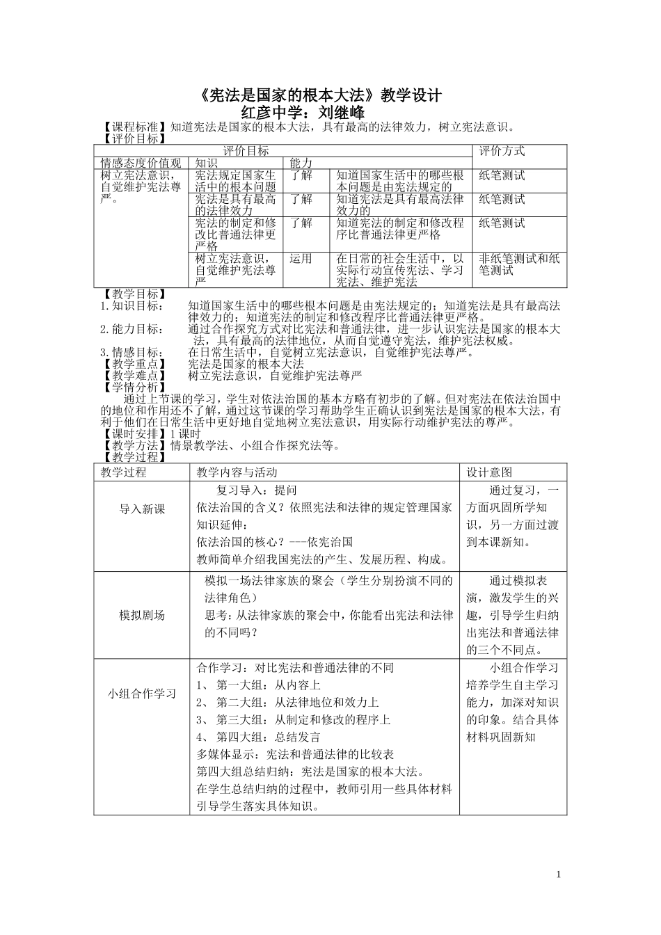 宪法是国家的根本大法教学设计_第1页