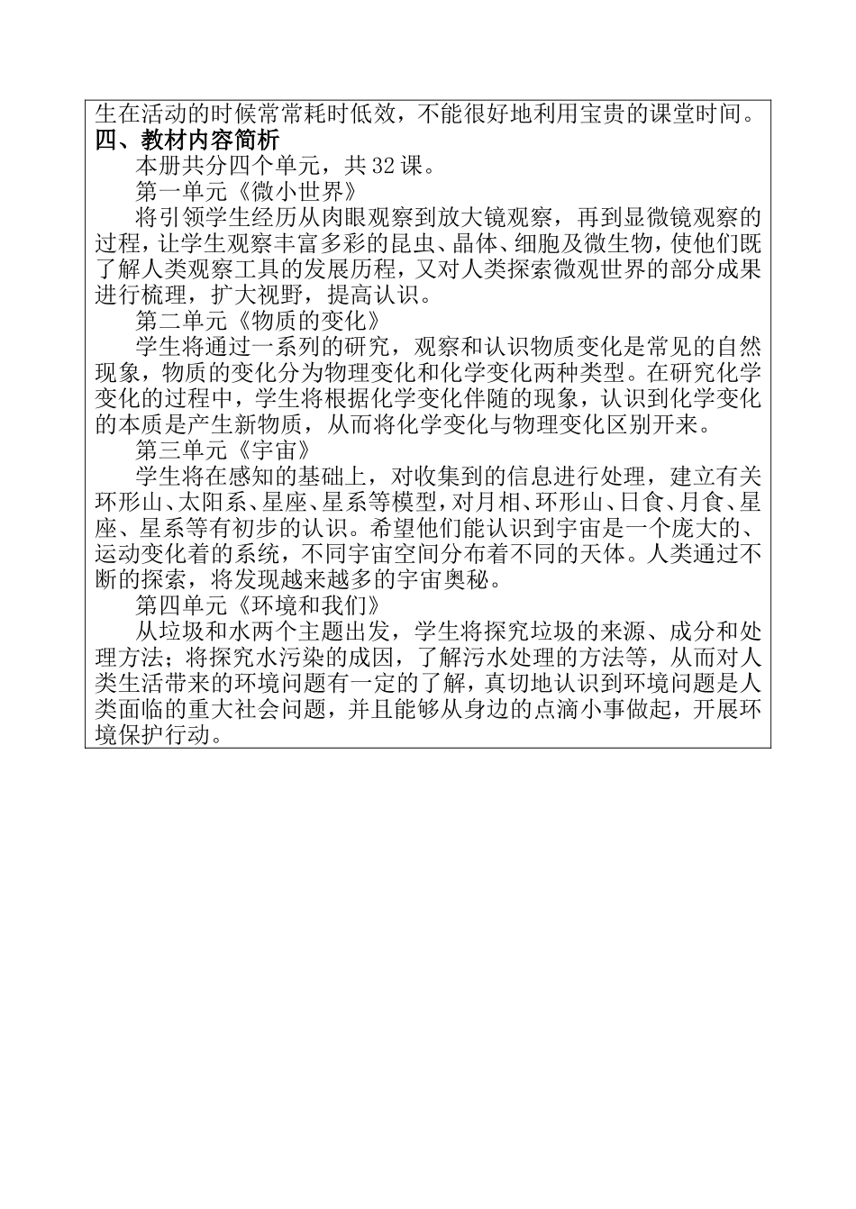 六年级下册科学学期备课_第2页