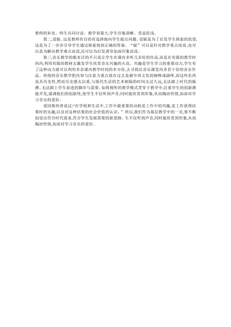 小学音乐欣赏_第2页