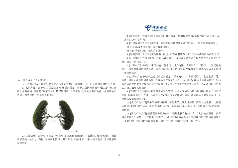 广告多棱镜专题_第3页