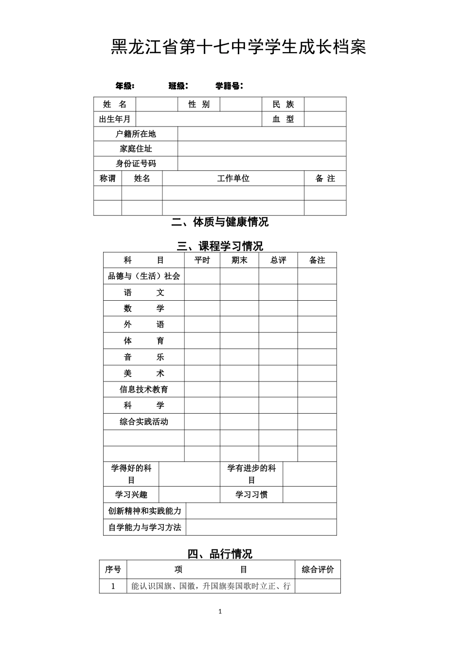 学生个人成长档案 (6)_第1页